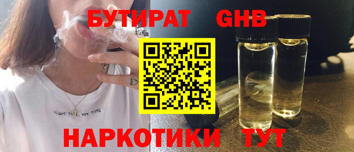 Бутират 1.4BDO Павлово