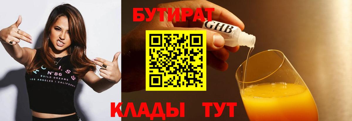 БУТИРАТ оксибутират  Бутират  Павлово  Вход с VPN 