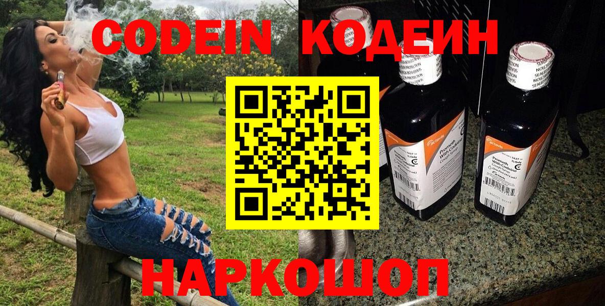 Codein Purple Drank  Вход с VPN  Кодеин Purple Drank  Павлово 