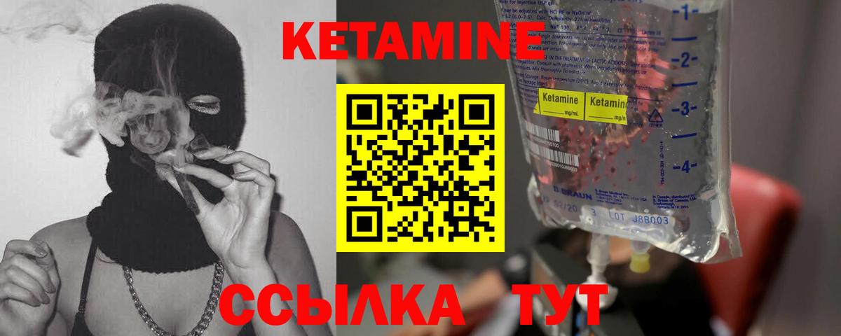 Кетамин ketamine Павлово