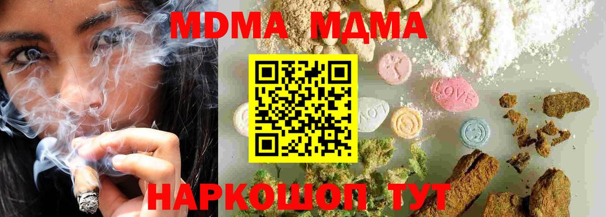 MDMA молли Павлово