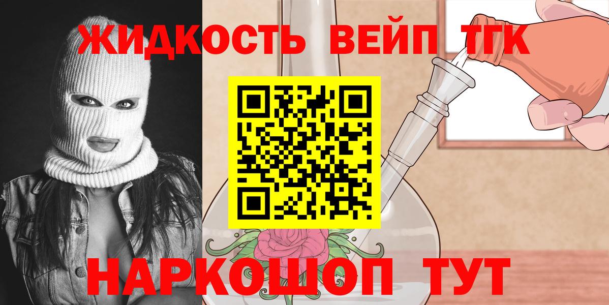 ТГК THC oil Павлово