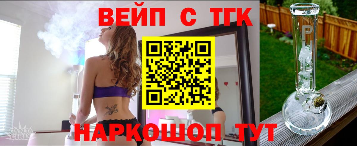 Дистиллят ТГК вейп  ТГК жижа  Вход с VPN  Павлово 